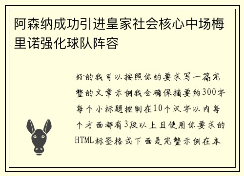 阿森纳成功引进皇家社会核心中场梅里诺强化球队阵容