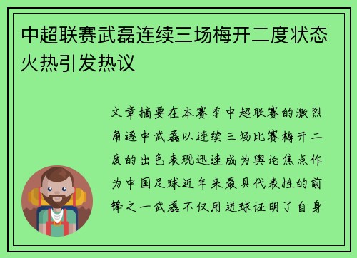 中超联赛武磊连续三场梅开二度状态火热引发热议