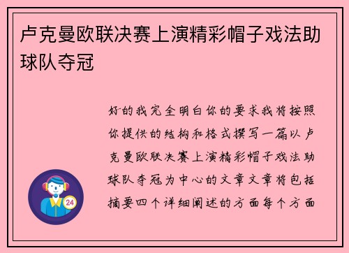 卢克曼欧联决赛上演精彩帽子戏法助球队夺冠