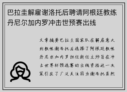 巴拉圭解雇谢洛托后聘请阿根廷教练丹尼尔加内罗冲击世预赛出线