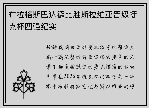 布拉格斯巴达德比胜斯拉维亚晋级捷克杯四强纪实