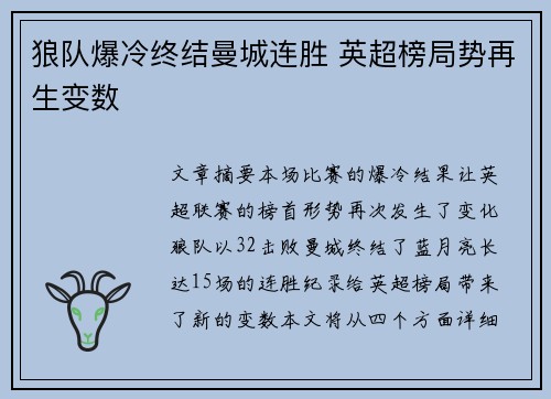 狼队爆冷终结曼城连胜 英超榜局势再生变数